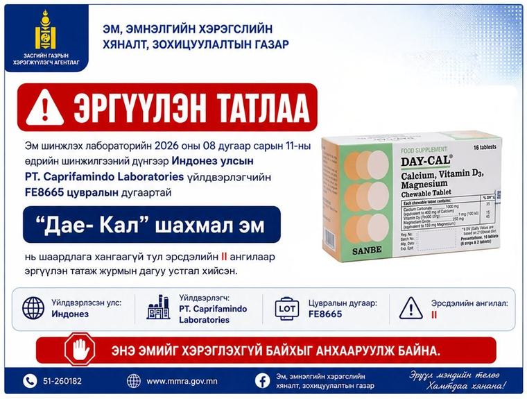 "Дае-кал шахмал" эм хэрэглэхгүй байхыг анхааруулж байна